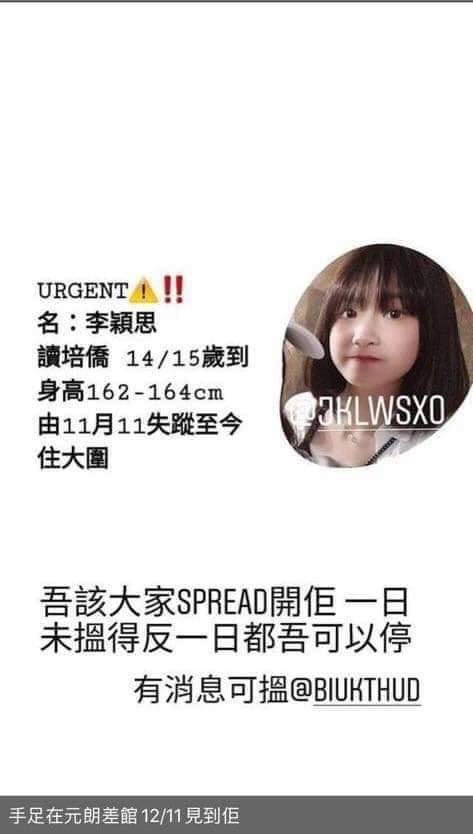 失蹤少女李穎思