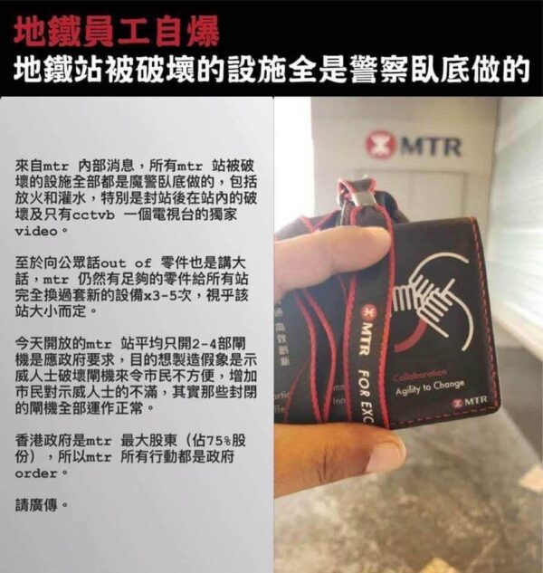 MTR站被破壞的設施全部都是港警臥底所為，包括放火和灌水